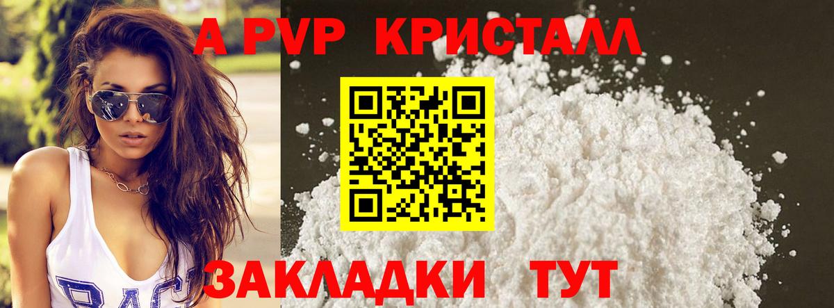 Альфа ПВП крисы CK Новый Уренгой