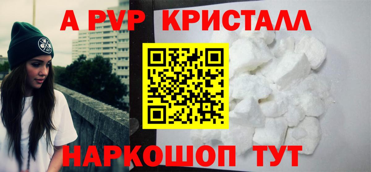 Новый Уренгой  APVP  Alpha-PVP Crystall  APVP VHQ  Вход с VPN  А ПВП VHQ 