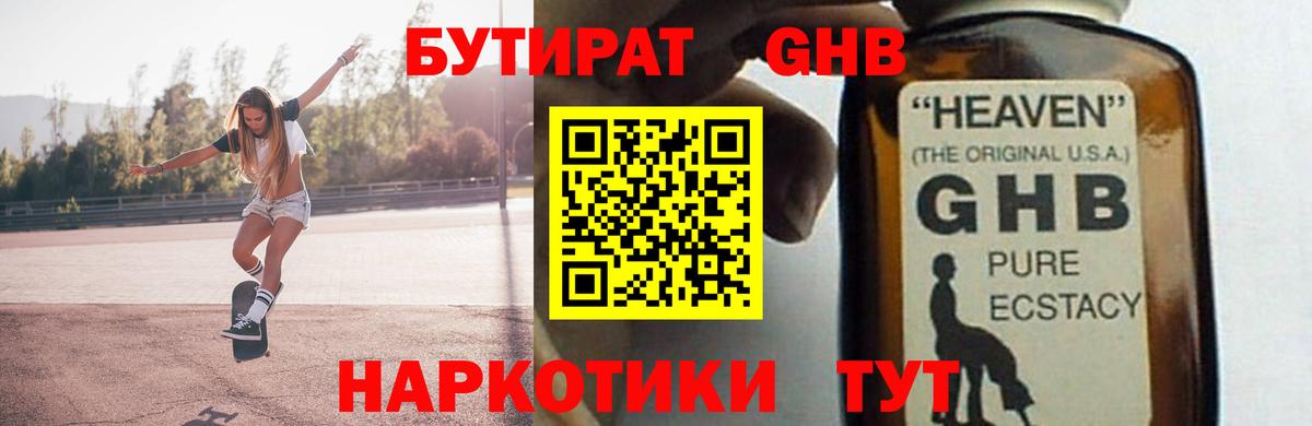 БУТИРАТ жидкий экстази  Вход с VPN  Новый Уренгой 
