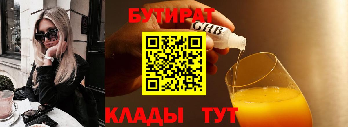 Бутират оксана Новый Уренгой