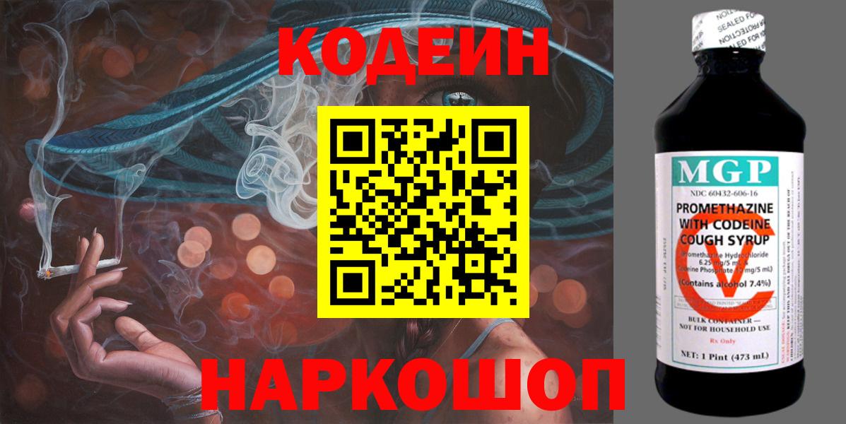 Кодеиновый сироп Lean напиток Lean (лин) Новый Уренгой