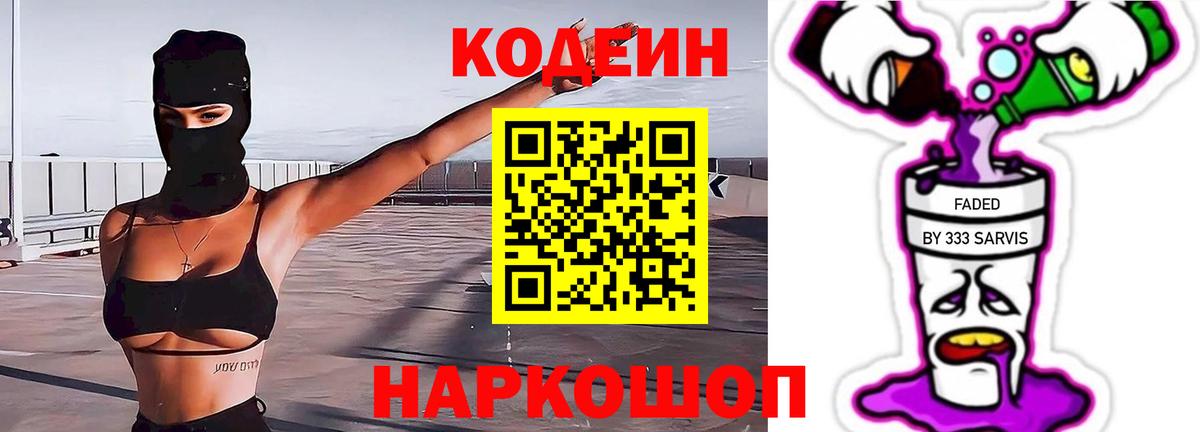 Новый Уренгой  Codein Purple Drank  Codein напиток Lean (лин)  Вход с VPN 