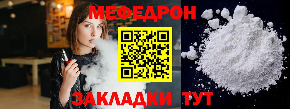 МЕФ кристаллы  Вход с VPN  МЯУ-МЯУ  Новый Уренгой  МЯУ-МЯУ 